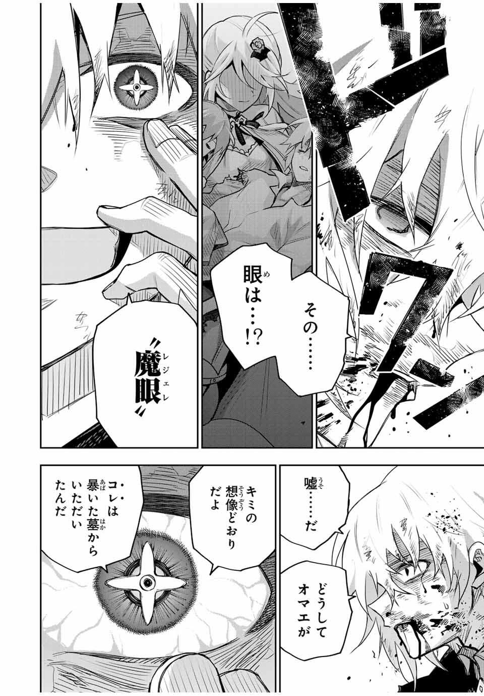 味方が弱すぎて補助魔法に徹していた宮廷魔法師、追放されて最強を目指す Chap 170 - Next Chap 171