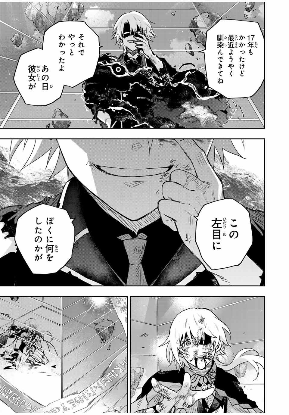 味方が弱すぎて補助魔法に徹していた宮廷魔法師、追放されて最強を目指す Chap 170 - Next Chap 171