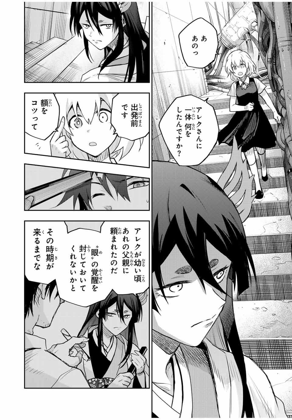 味方が弱すぎて補助魔法に徹していた宮廷魔法師、追放されて最強を目指す Chap 170 - Next Chap 171