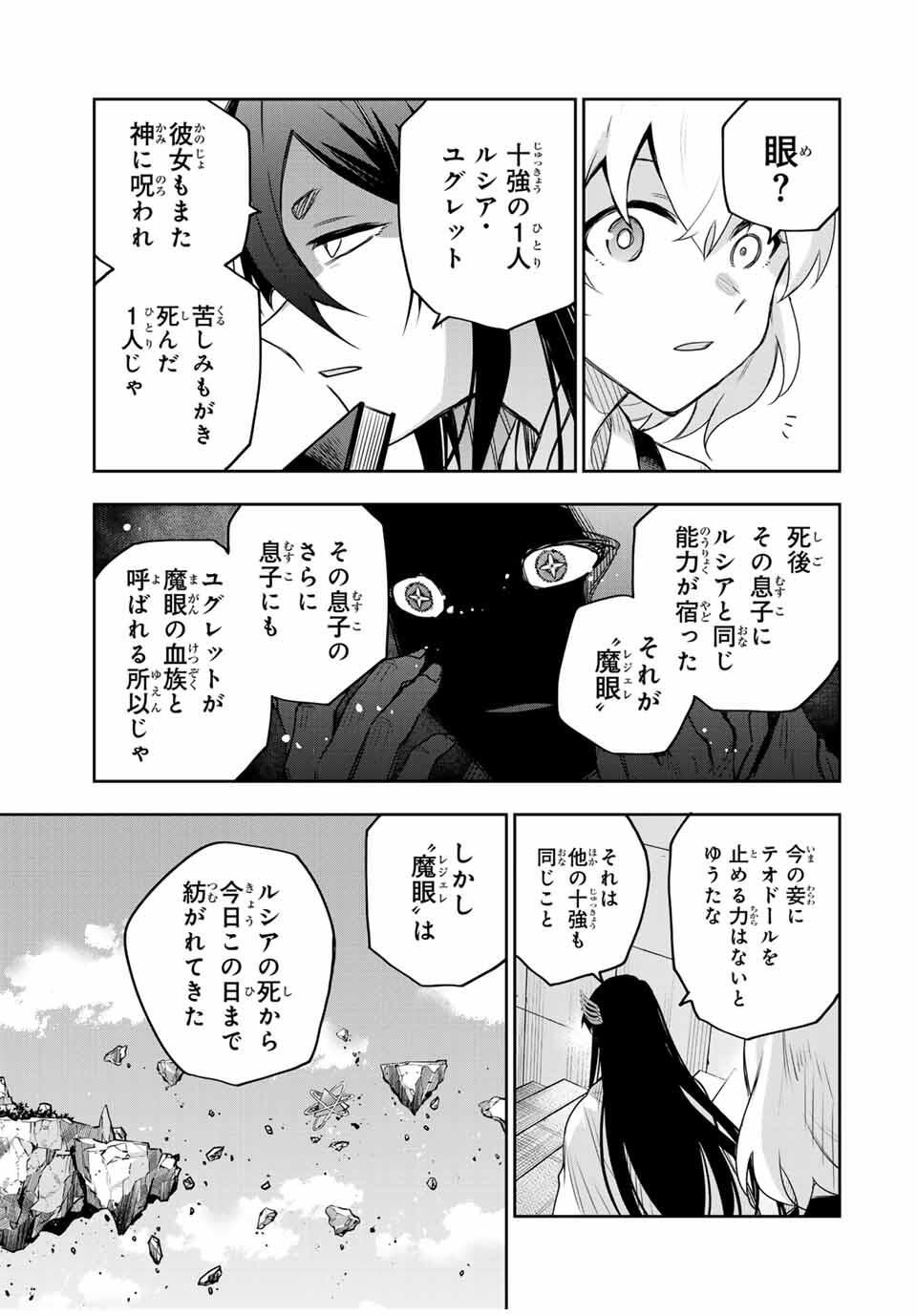 味方が弱すぎて補助魔法に徹していた宮廷魔法師、追放されて最強を目指す Chap 170 - Next Chap 171