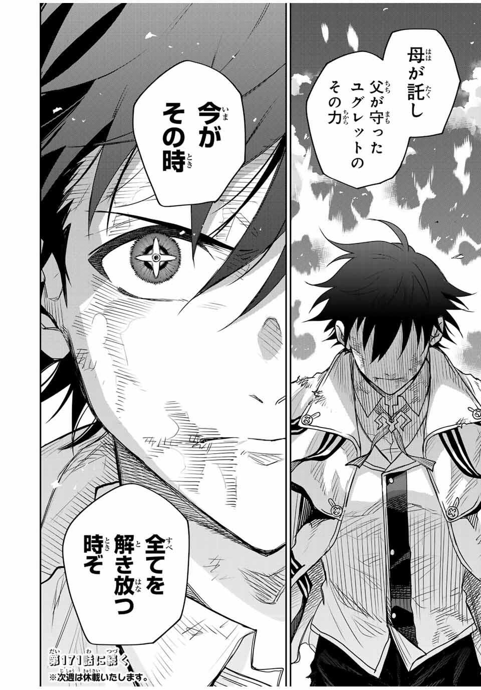 味方が弱すぎて補助魔法に徹していた宮廷魔法師、追放されて最強を目指す Chap 170 - Next Chap 171