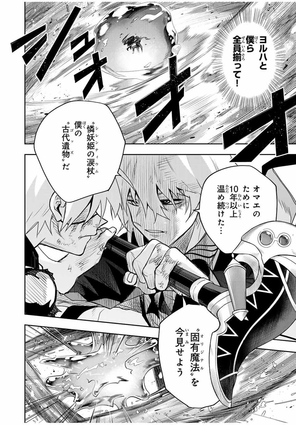 味方が弱すぎて補助魔法に徹していた宮廷魔法師、追放されて最強を目指す Chap 170 - Next Chap 171