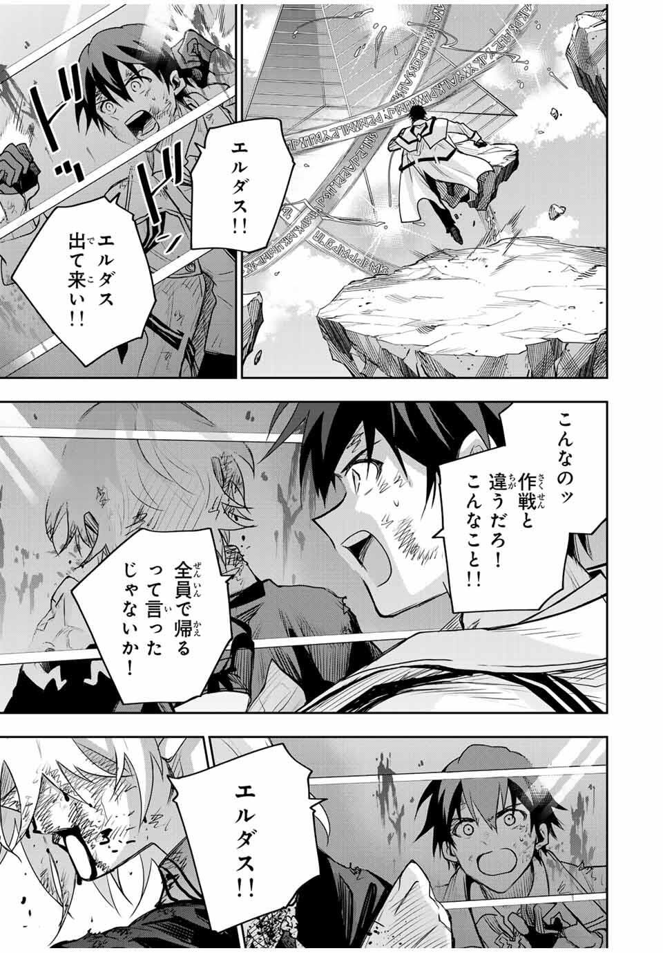 味方が弱すぎて補助魔法に徹していた宮廷魔法師、追放されて最強を目指す Chap 170 - Next Chap 171