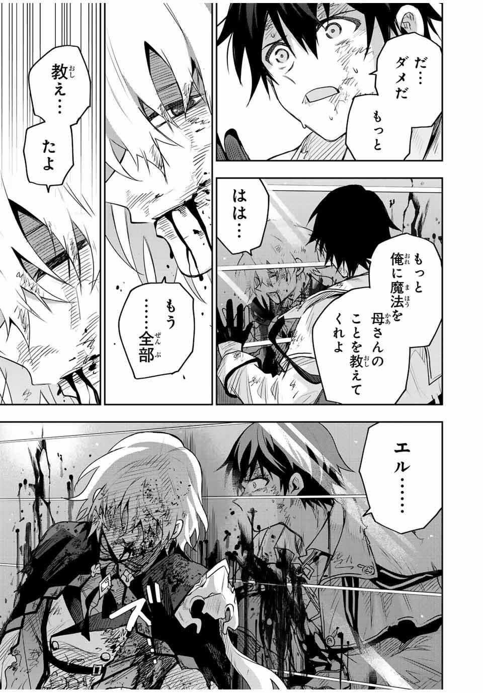 味方が弱すぎて補助魔法に徹していた宮廷魔法師、追放されて最強を目指す Chap 170 - Next Chap 171