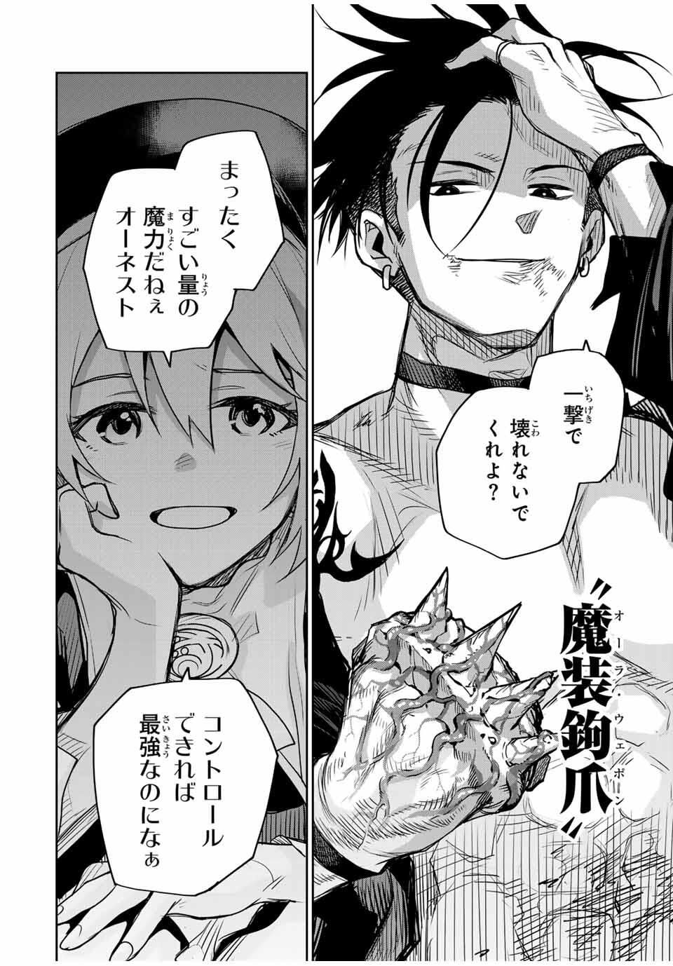 味方が弱すぎて補助魔法に徹していた宮廷魔法師、追放されて最強を目指す Chap 171 - Next Chap 172