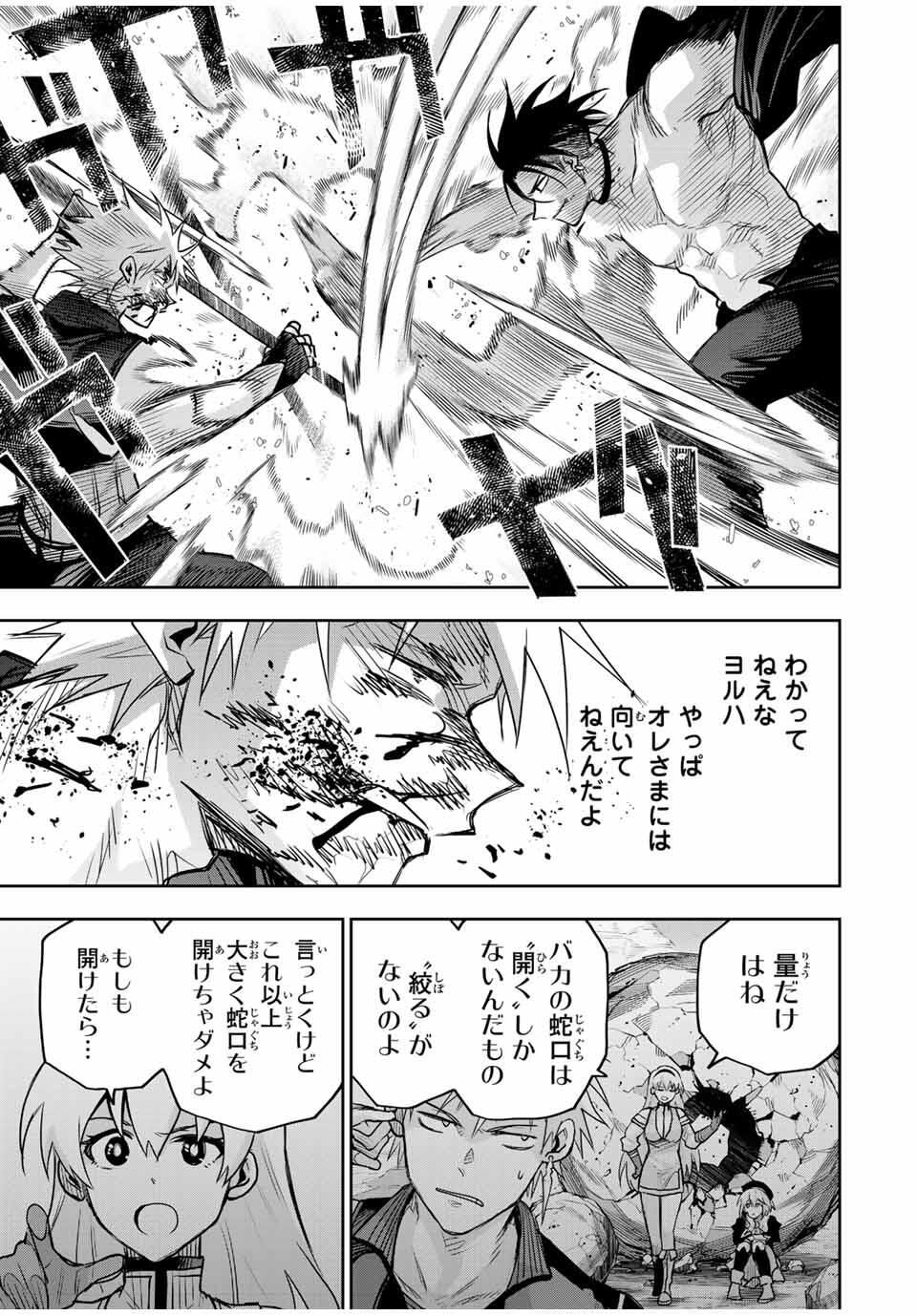 味方が弱すぎて補助魔法に徹していた宮廷魔法師、追放されて最強を目指す Chap 171 - Next Chap 172