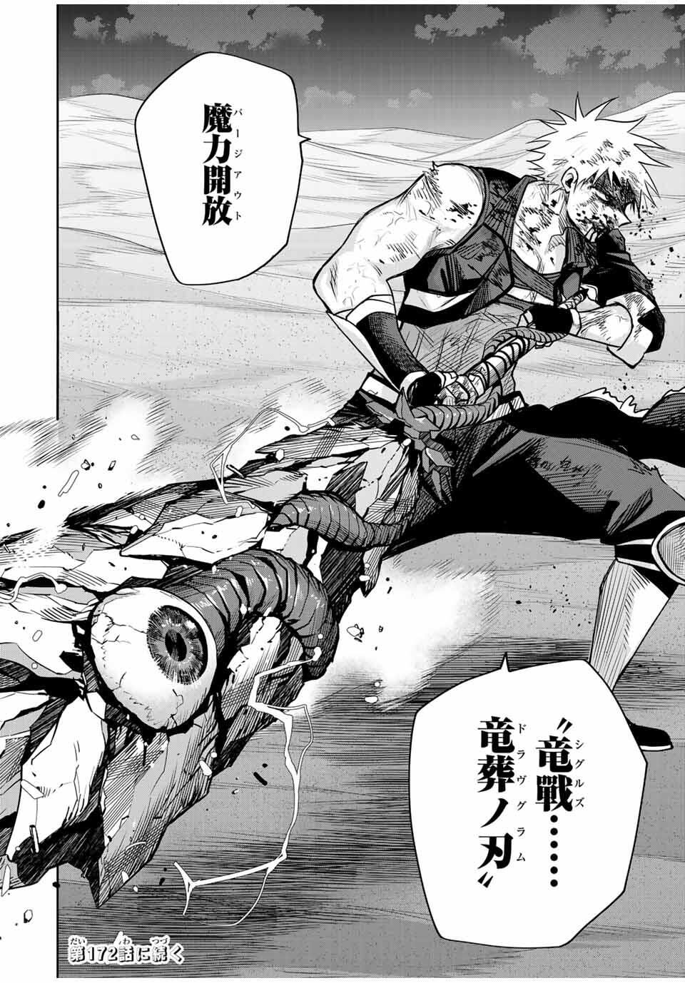 味方が弱すぎて補助魔法に徹していた宮廷魔法師、追放されて最強を目指す Chap 171 - Next Chap 172