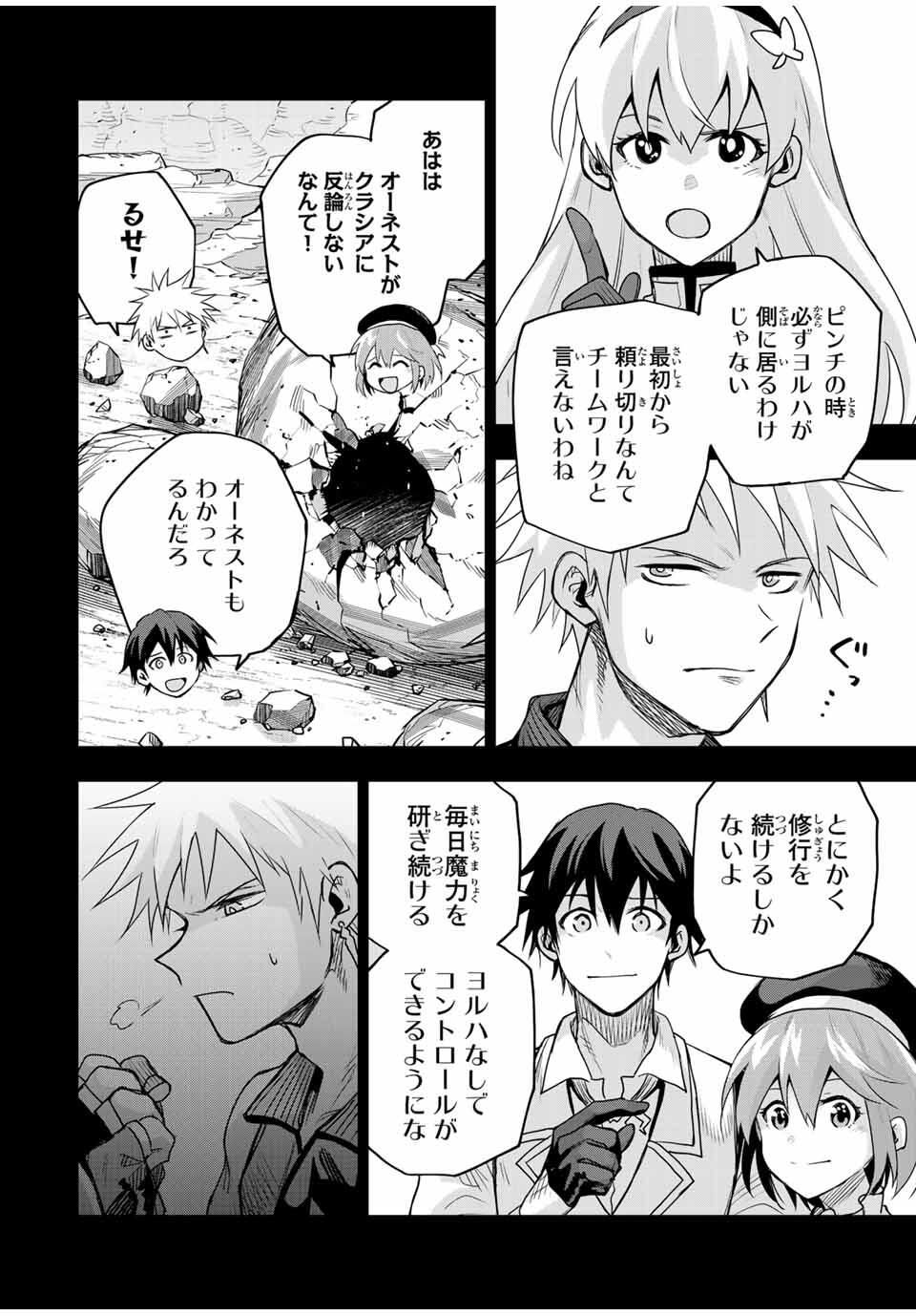 味方が弱すぎて補助魔法に徹していた宮廷魔法師、追放されて最強を目指す Chap 171 - Next Chap 172