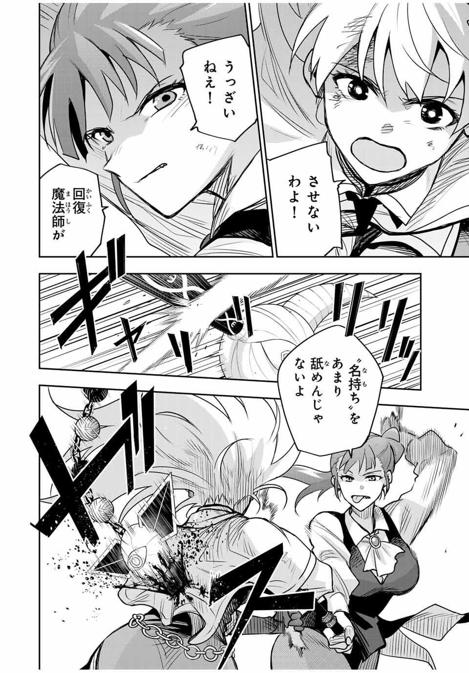 味方が弱すぎて補助魔法に徹していた宮廷魔法師、追放されて最強を目指す Chap 172 - Next Chap 173