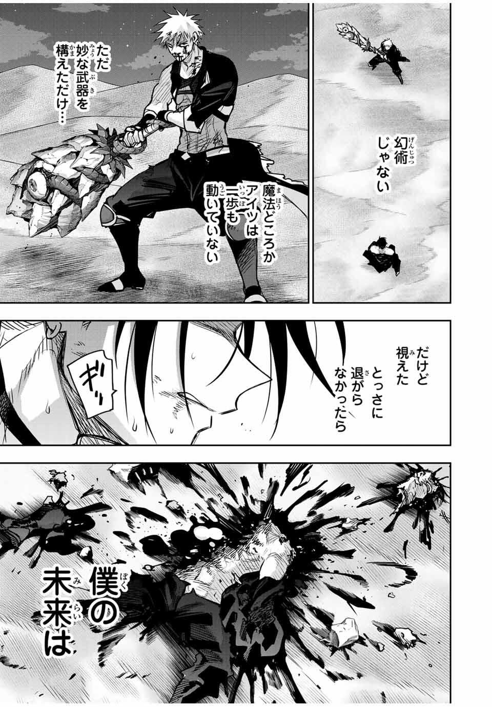 味方が弱すぎて補助魔法に徹していた宮廷魔法師、追放されて最強を目指す Chap 172 - Next Chap 173