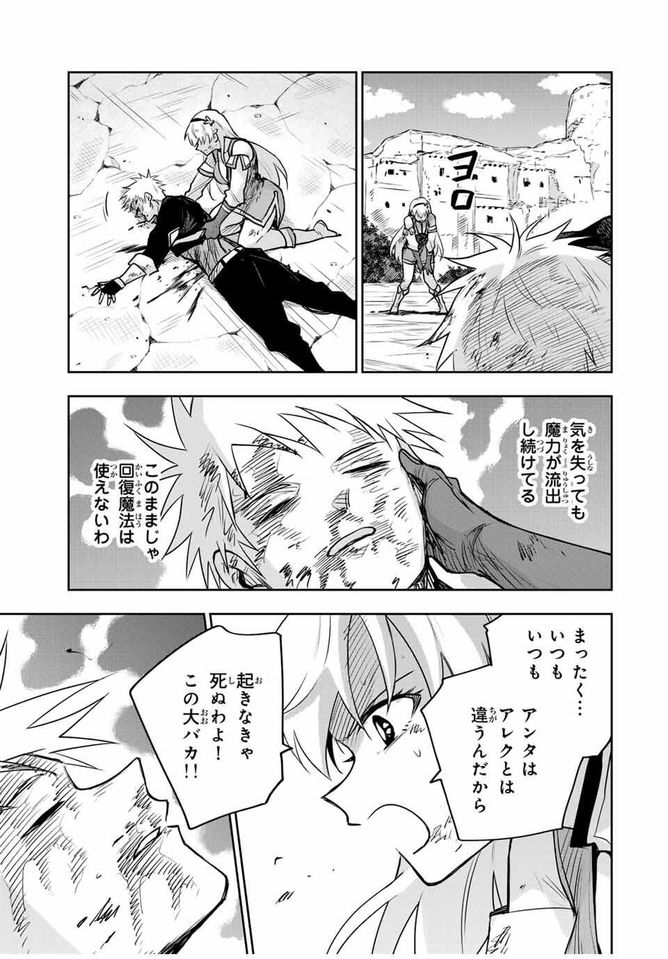 味方が弱すぎて補助魔法に徹していた宮廷魔法師、追放されて最強を目指す Chap 173 - Next Chap 174