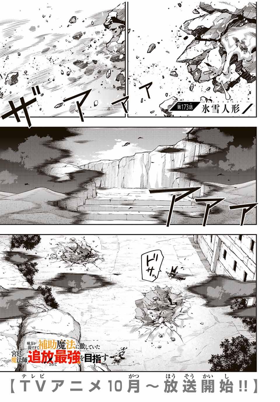 味方が弱すぎて補助魔法に徹していた宮廷魔法師、追放されて最強を目指す Chap 173 - Next Chap 174