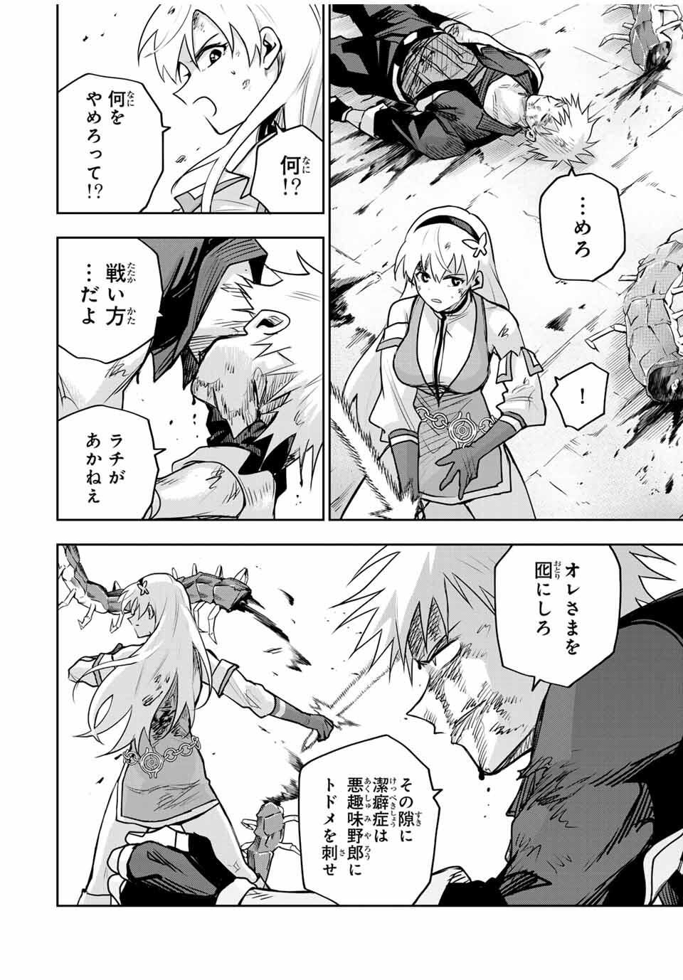 味方が弱すぎて補助魔法に徹していた宮廷魔法師、追放されて最強を目指す Chap 173 - Next Chap 174