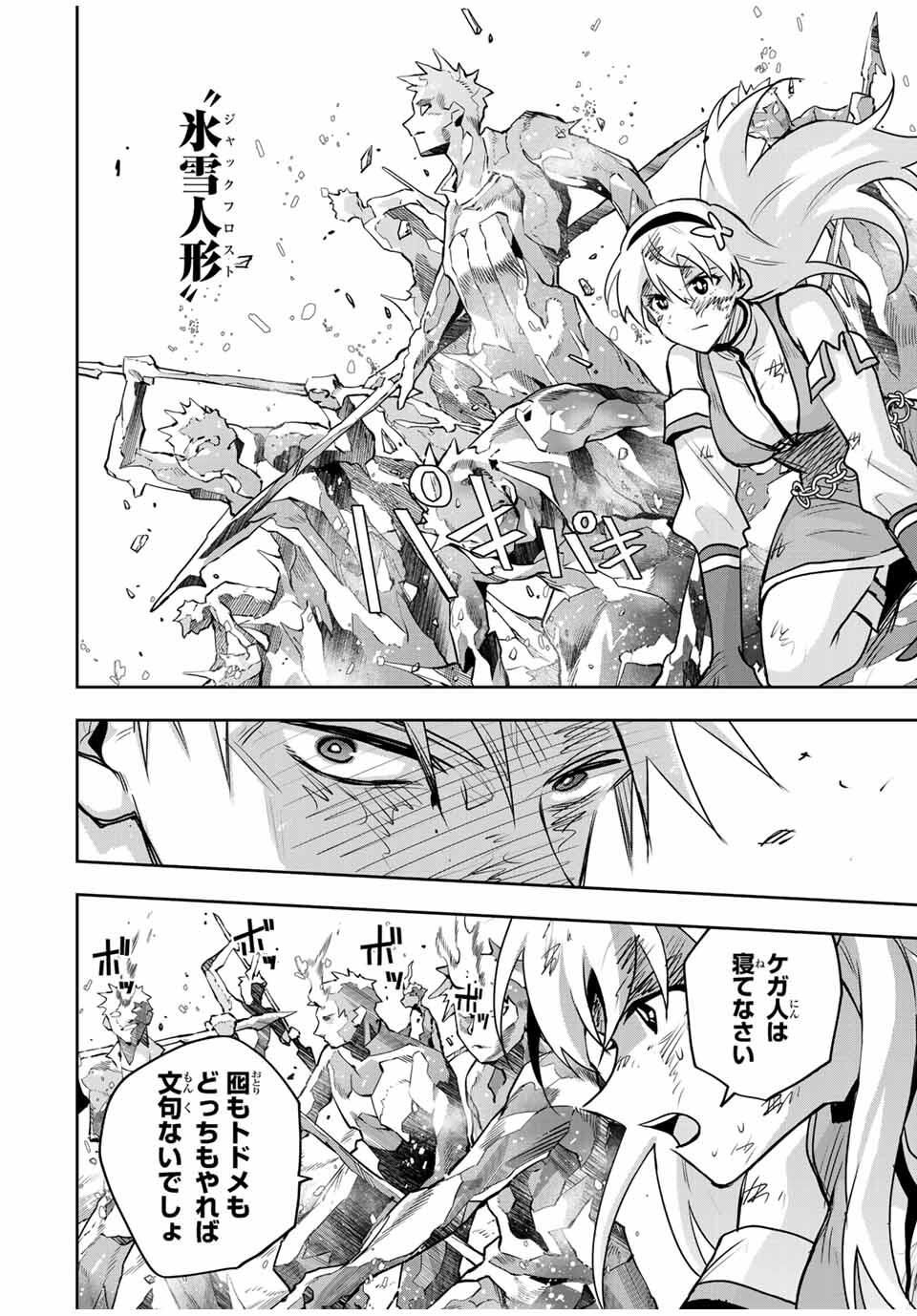 味方が弱すぎて補助魔法に徹していた宮廷魔法師、追放されて最強を目指す Chap 173 - Next Chap 174