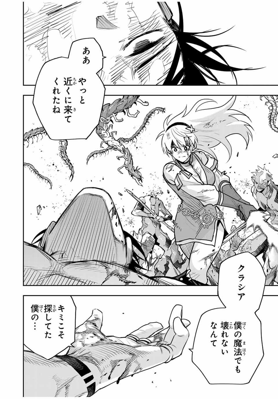 味方が弱すぎて補助魔法に徹していた宮廷魔法師、追放されて最強を目指す Chap 173 - Next Chap 174