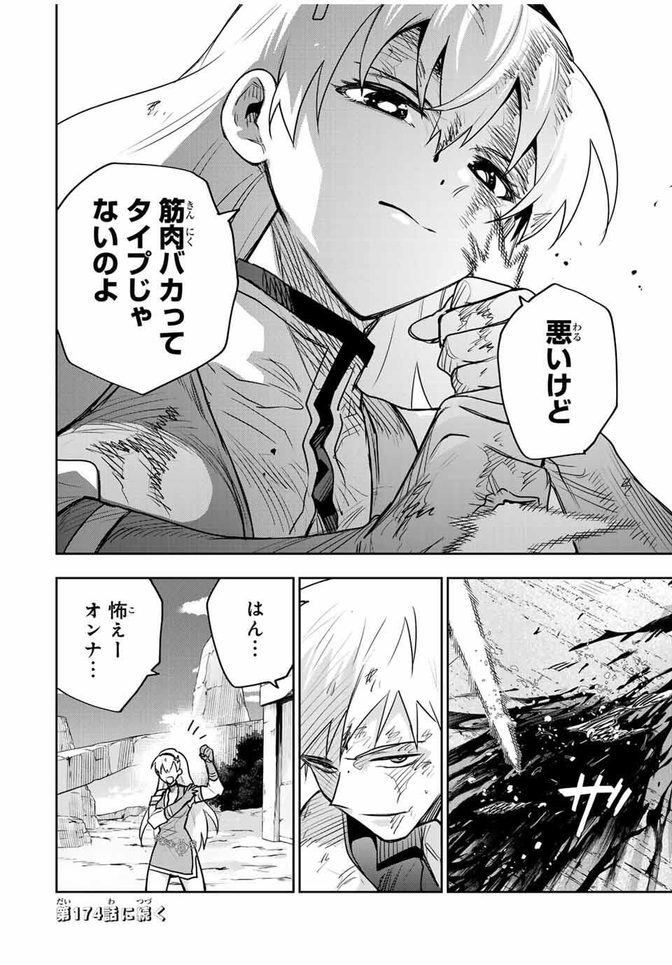 味方が弱すぎて補助魔法に徹していた宮廷魔法師、追放されて最強を目指す Chap 173 - Next Chap 174