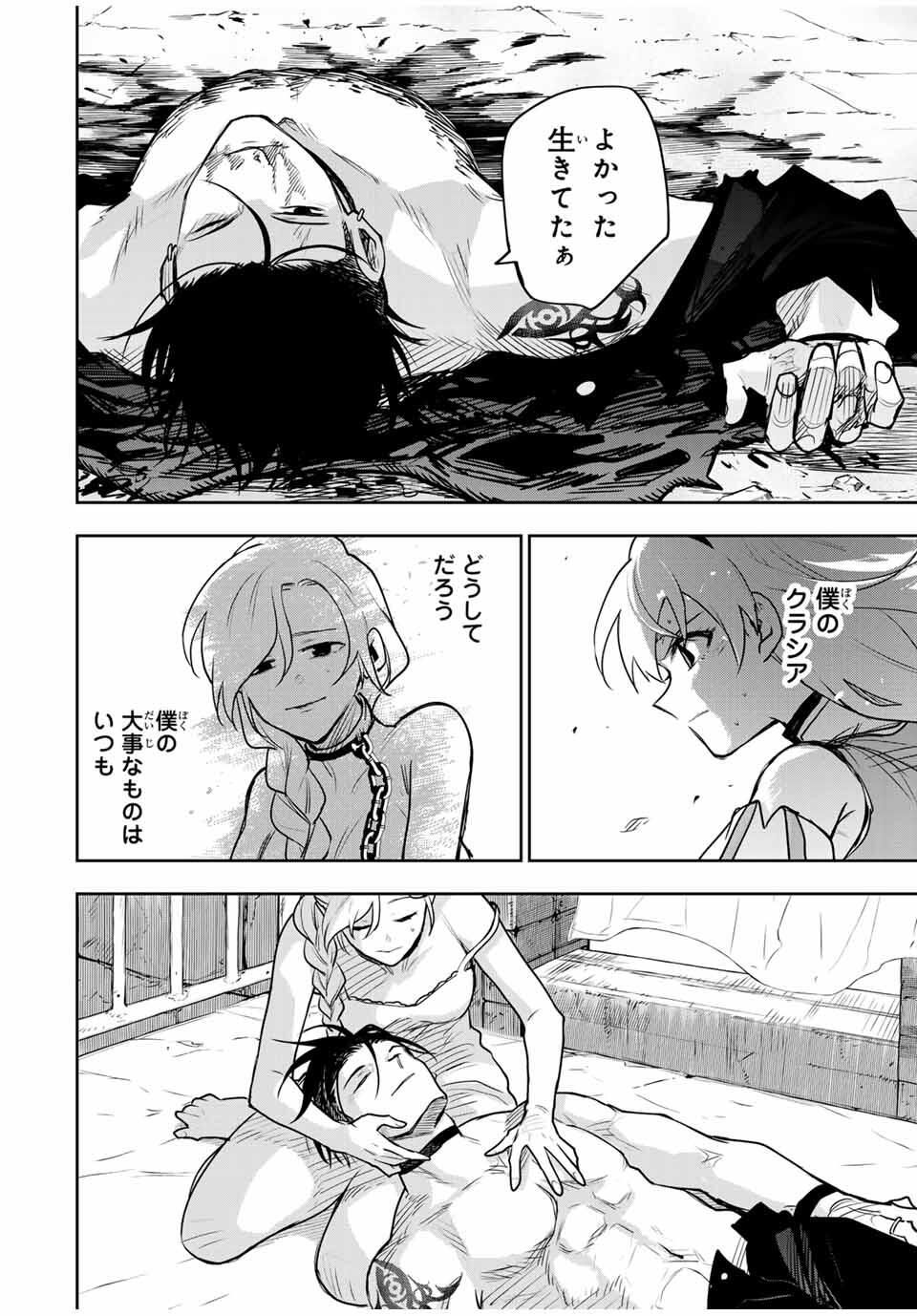 味方が弱すぎて補助魔法に徹していた宮廷魔法師、追放されて最強を目指す Chap 173 - Next Chap 174