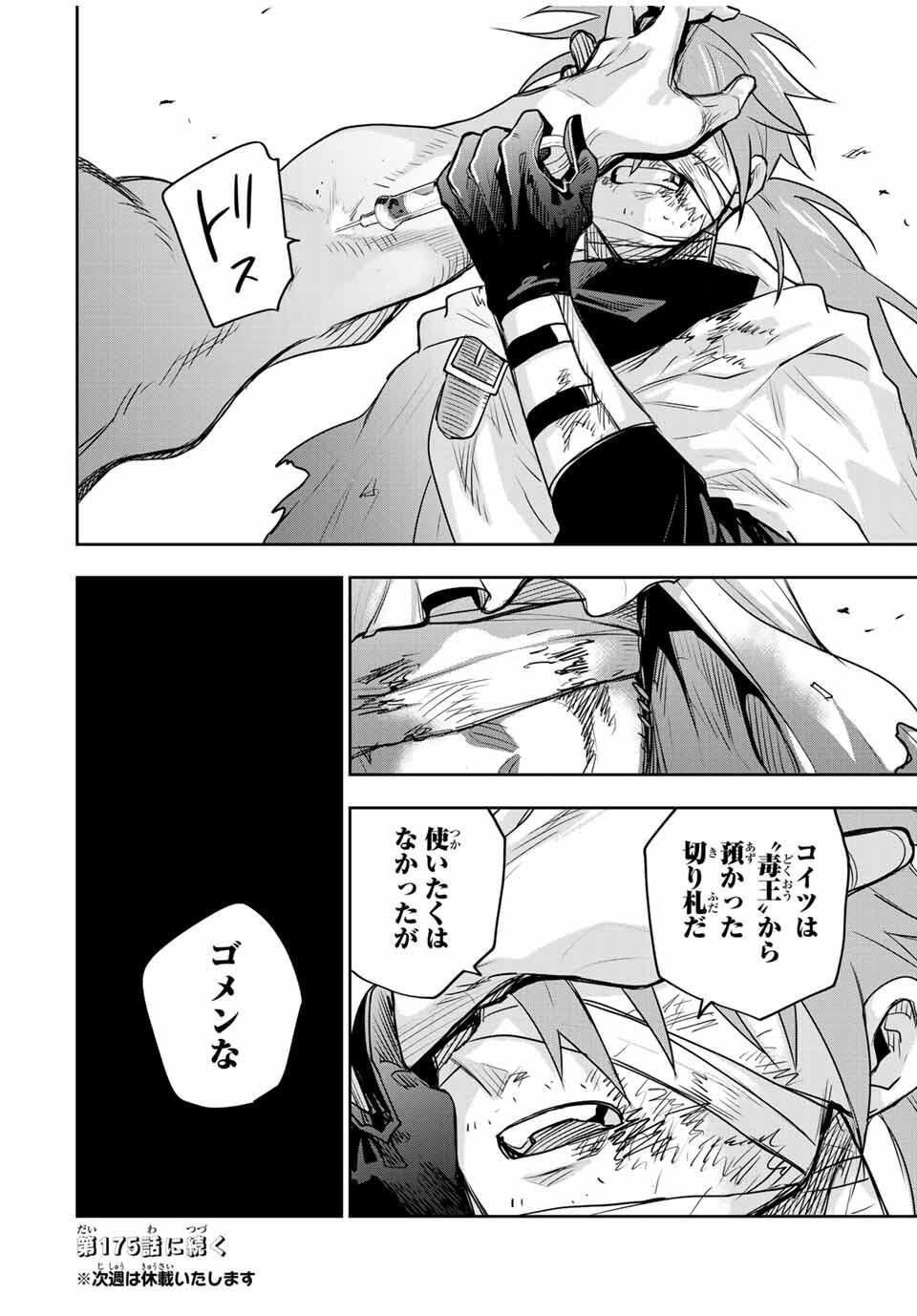 味方が弱すぎて補助魔法に徹していた宮廷魔法師、追放されて最強を目指す Chap 174 - Next Chap 175