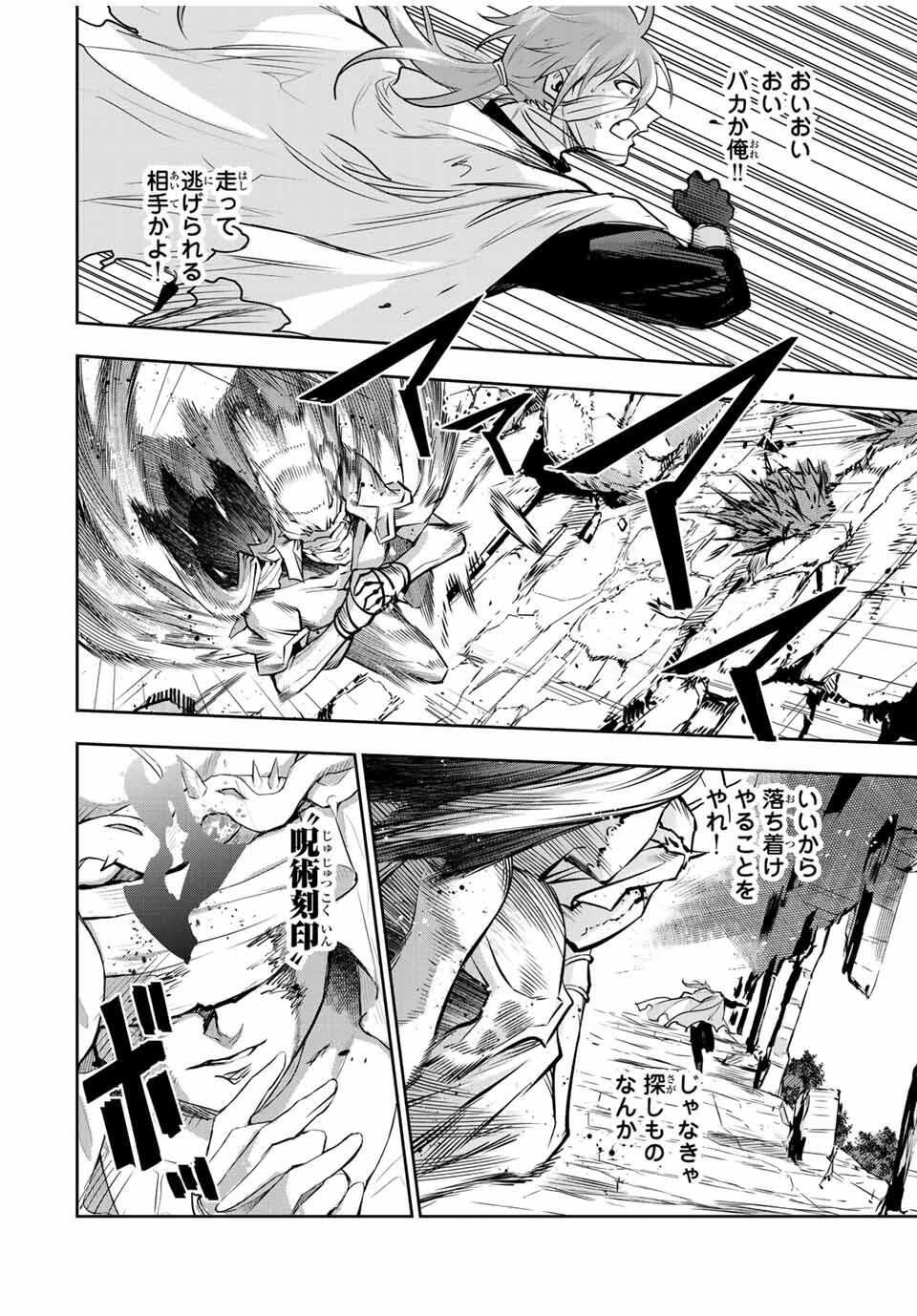 味方が弱すぎて補助魔法に徹していた宮廷魔法師、追放されて最強を目指す Chap 174 - Next Chap 175