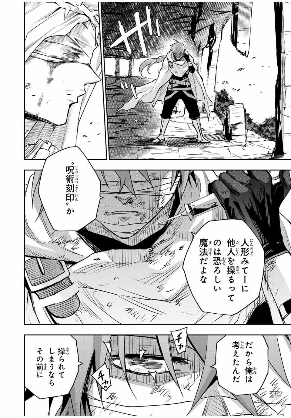 味方が弱すぎて補助魔法に徹していた宮廷魔法師、追放されて最強を目指す Chap 174 - Next Chap 175