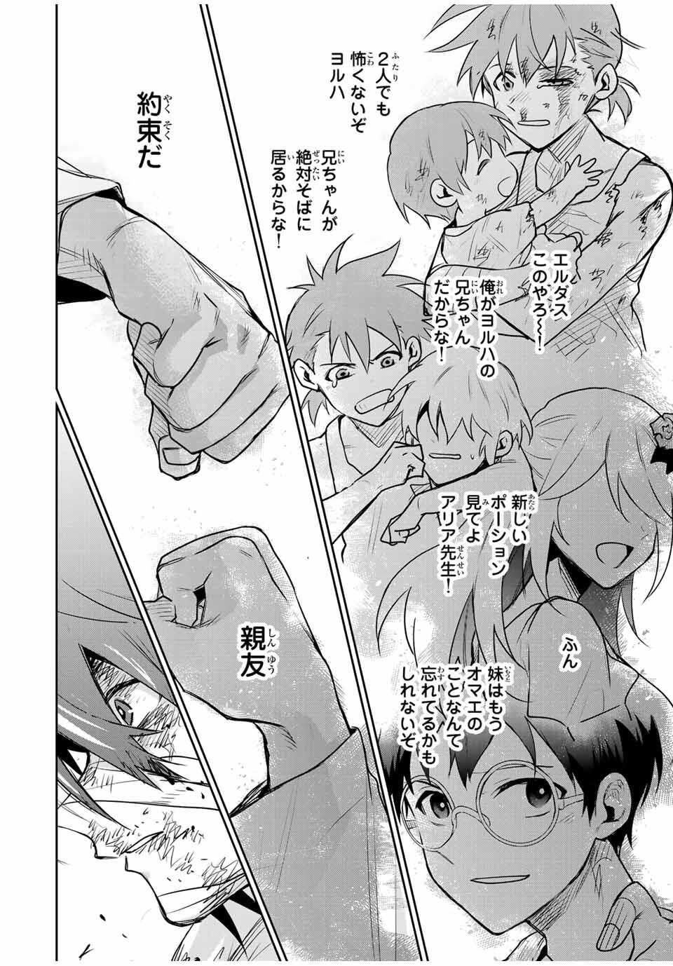 味方が弱すぎて補助魔法に徹していた宮廷魔法師、追放されて最強を目指す Chap 175 - Next Chap 176