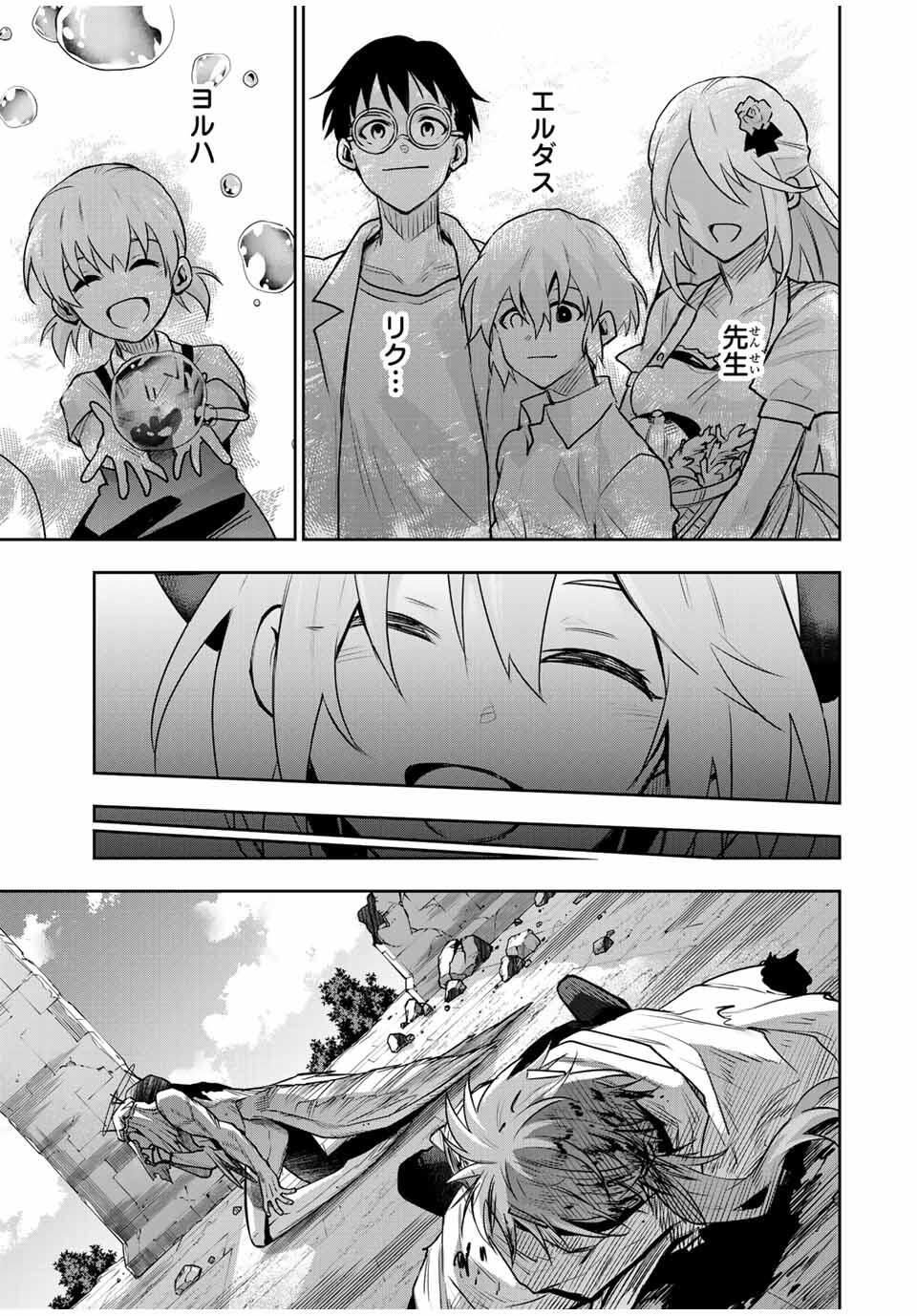 味方が弱すぎて補助魔法に徹していた宮廷魔法師、追放されて最強を目指す Chap 175 - Next Chap 176