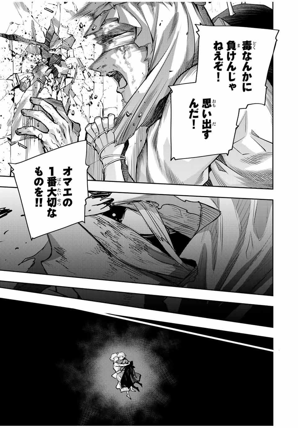 味方が弱すぎて補助魔法に徹していた宮廷魔法師、追放されて最強を目指す Chap 175 - Next Chap 176