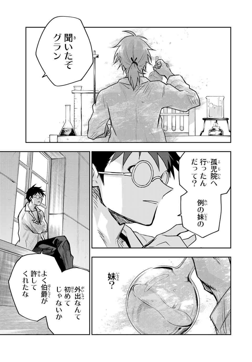 味方が弱すぎて補助魔法に徹していた宮廷魔法師、追放されて最強を目指す Chap 175 - Next Chap 176