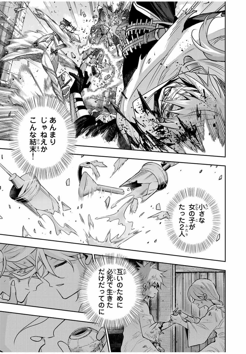 味方が弱すぎて補助魔法に徹していた宮廷魔法師、追放されて最強を目指す Chap 175 - Next Chap 176