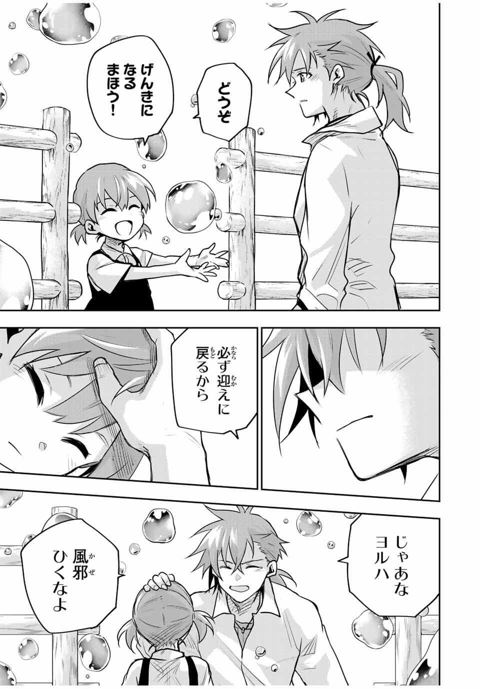 味方が弱すぎて補助魔法に徹していた宮廷魔法師、追放されて最強を目指す Chap 175 - Next Chap 176