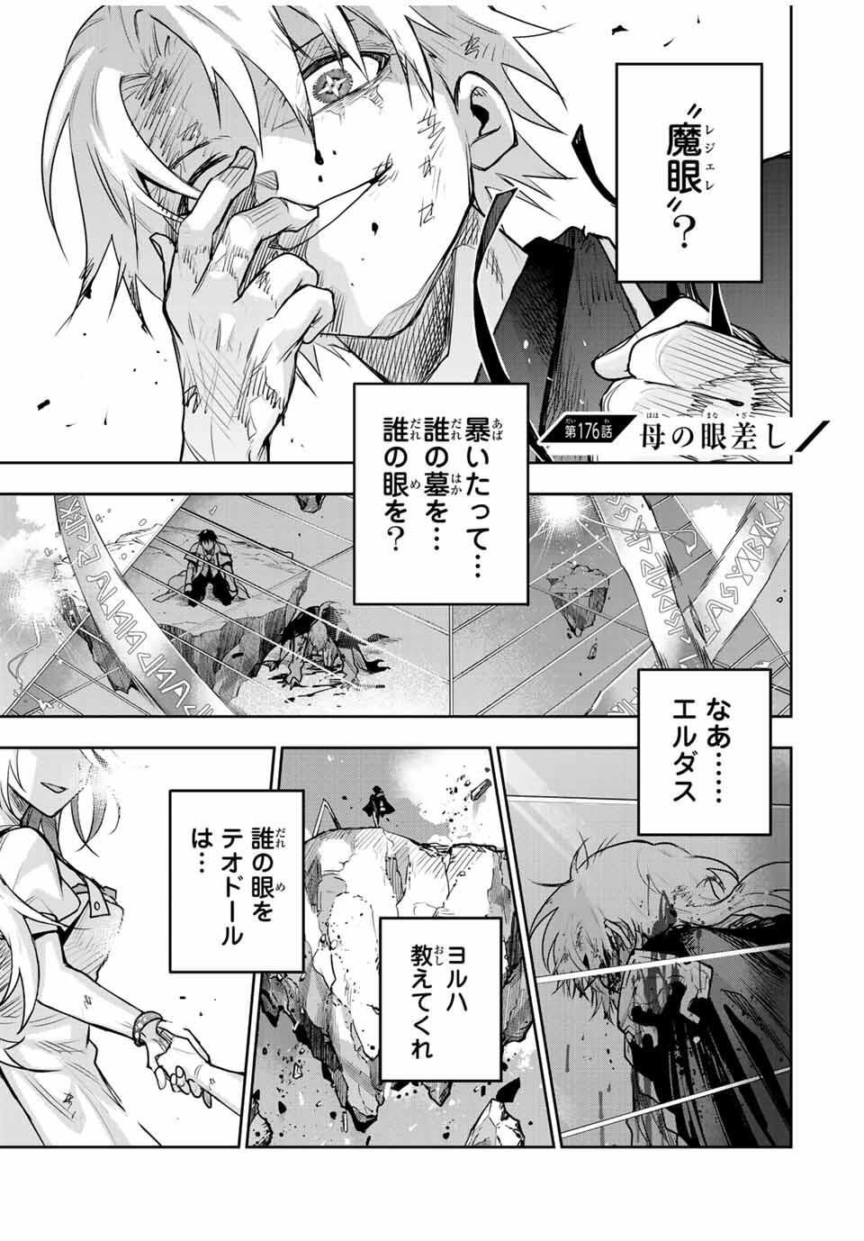 味方が弱すぎて補助魔法に徹していた宮廷魔法師、追放されて最強を目指す Chap 176 - Next Chap 177