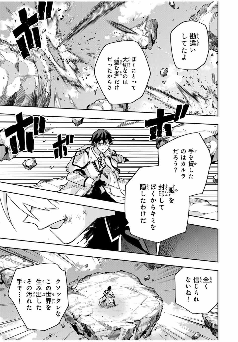 味方が弱すぎて補助魔法に徹していた宮廷魔法師、追放されて最強を目指す Chap 176 - Next Chap 177