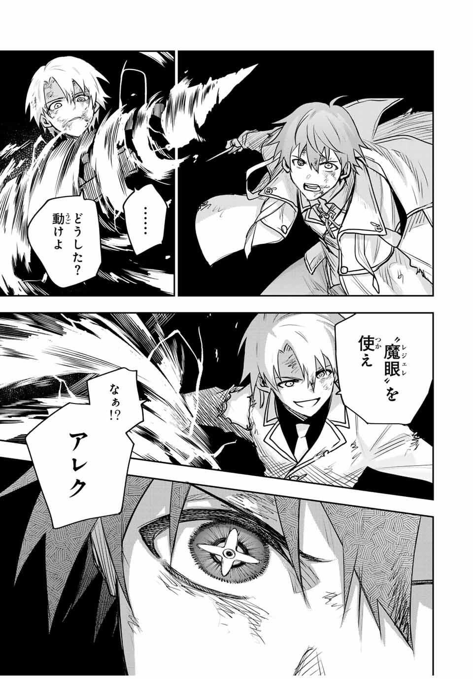 味方が弱すぎて補助魔法に徹していた宮廷魔法師、追放されて最強を目指す Chap 176 - Next Chap 177