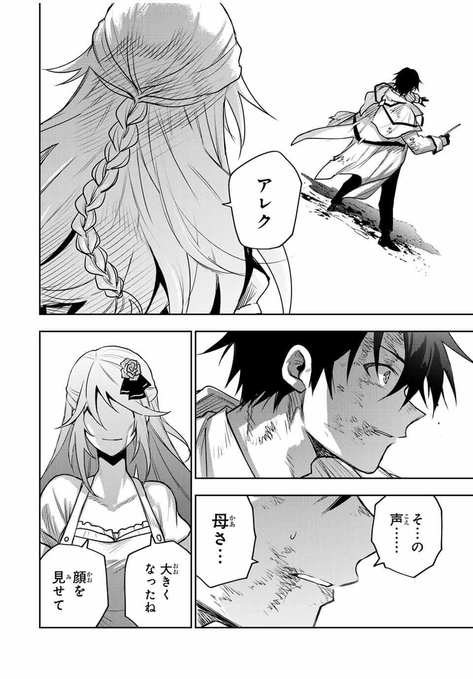 味方が弱すぎて補助魔法に徹していた宮廷魔法師、追放されて最強を目指す Chap 176 - Next Chap 177