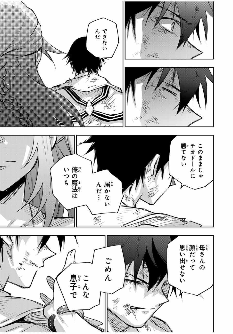 味方が弱すぎて補助魔法に徹していた宮廷魔法師、追放されて最強を目指す Chap 176 - Next Chap 177