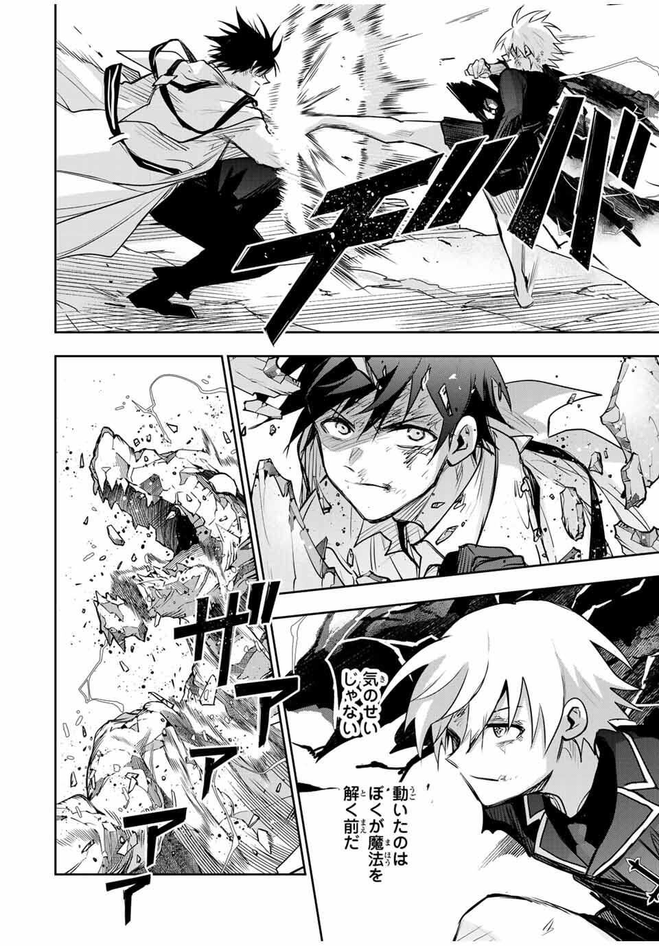 味方が弱すぎて補助魔法に徹していた宮廷魔法師、追放されて最強を目指す Chap 176 - Next Chap 177