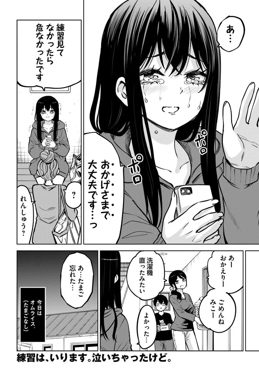 見える子ちゃん Chap 64.5 - Next Chap 65.5