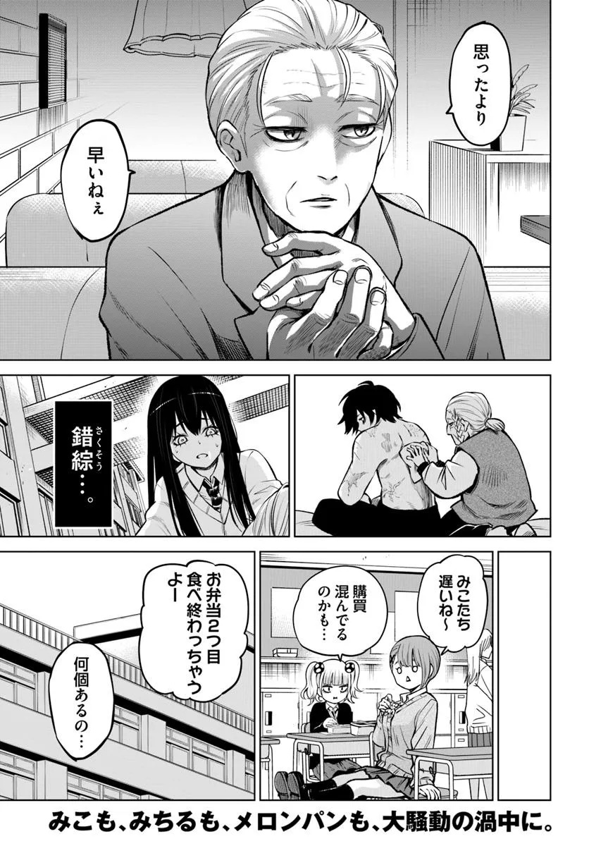 見える子ちゃん Chap 64 - Next Chap 65