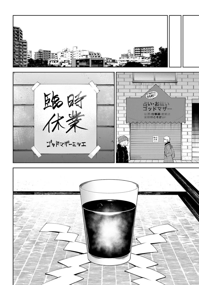 見える子ちゃん Chap 64 - Next Chap 65