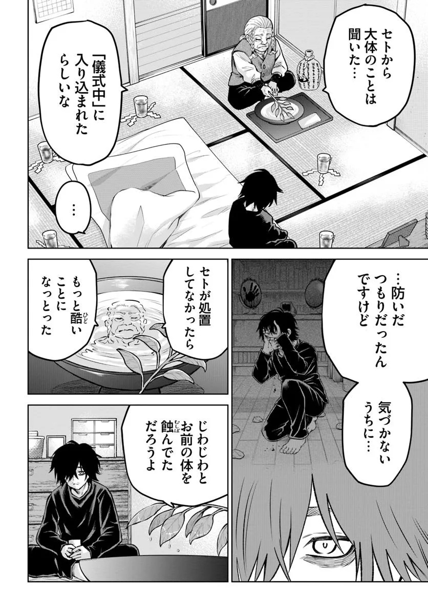見える子ちゃん Chap 64 - Next Chap 65