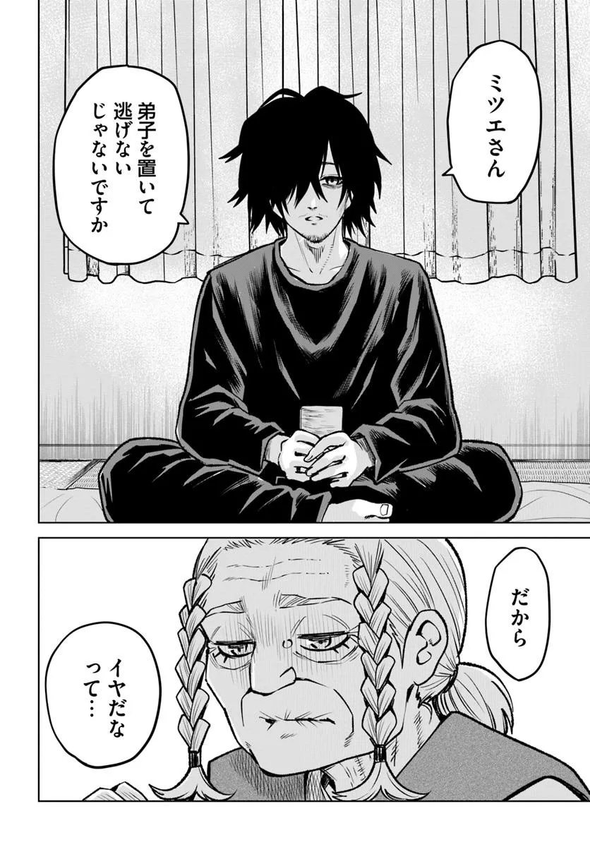 見える子ちゃん Chap 64 - Next Chap 65