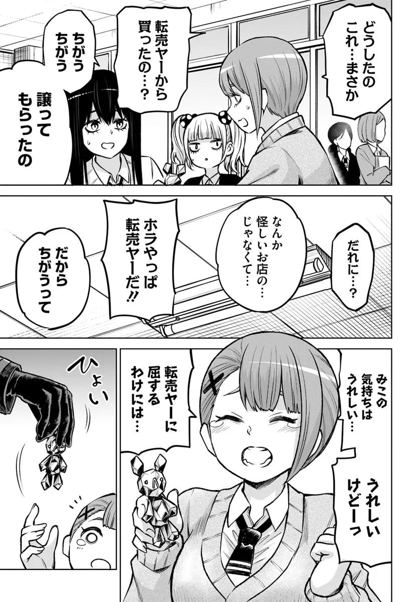 見える子ちゃん Chap 64 - Next Chap 65