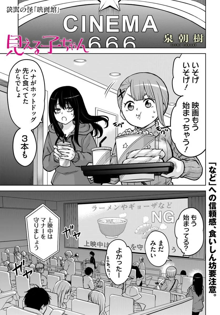 見える子ちゃん Chap 65.5 - Next Chap 66.5