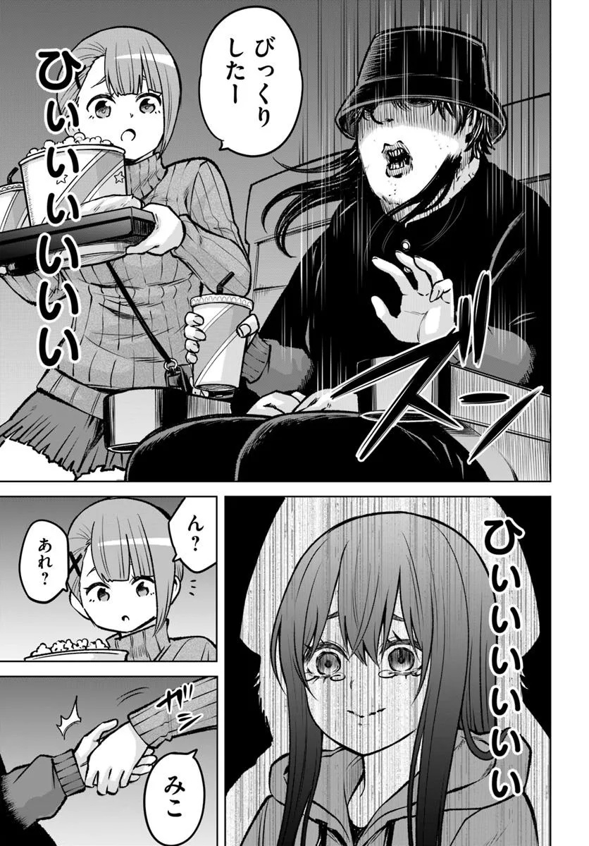 見える子ちゃん Chap 65.5 - Next Chap 66.5