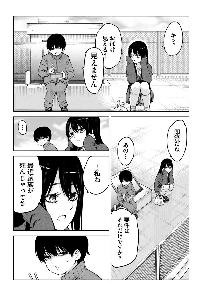 見える子ちゃん Chap 65 - Next Chap 66