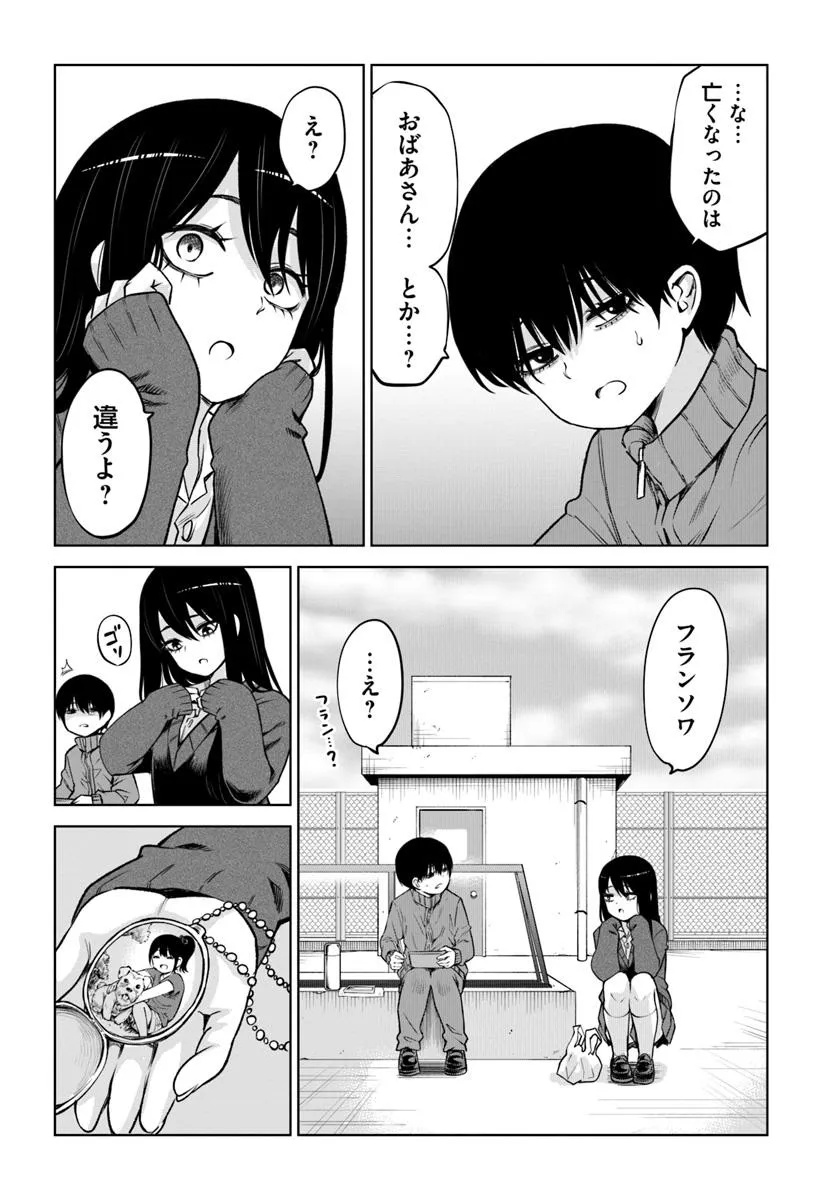 見える子ちゃん Chap 65 - Next Chap 66