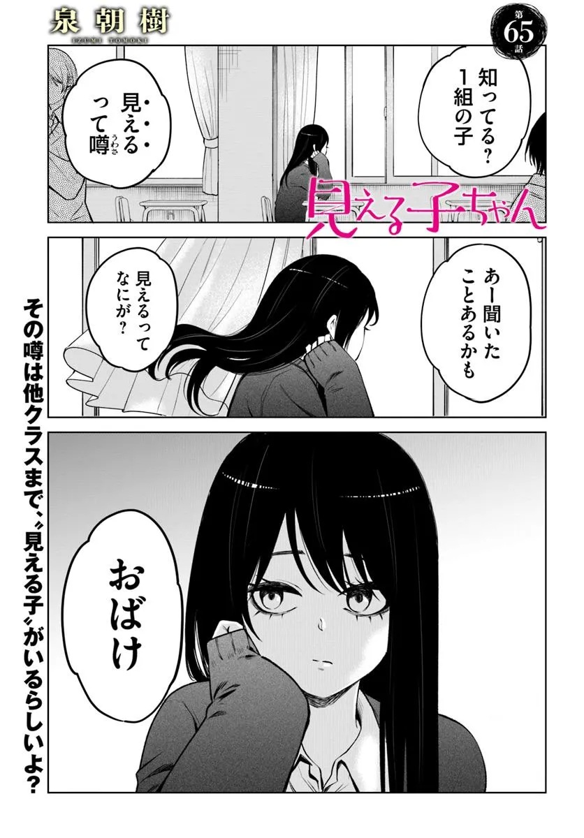 見える子ちゃん Chap 65 - Next Chap 66