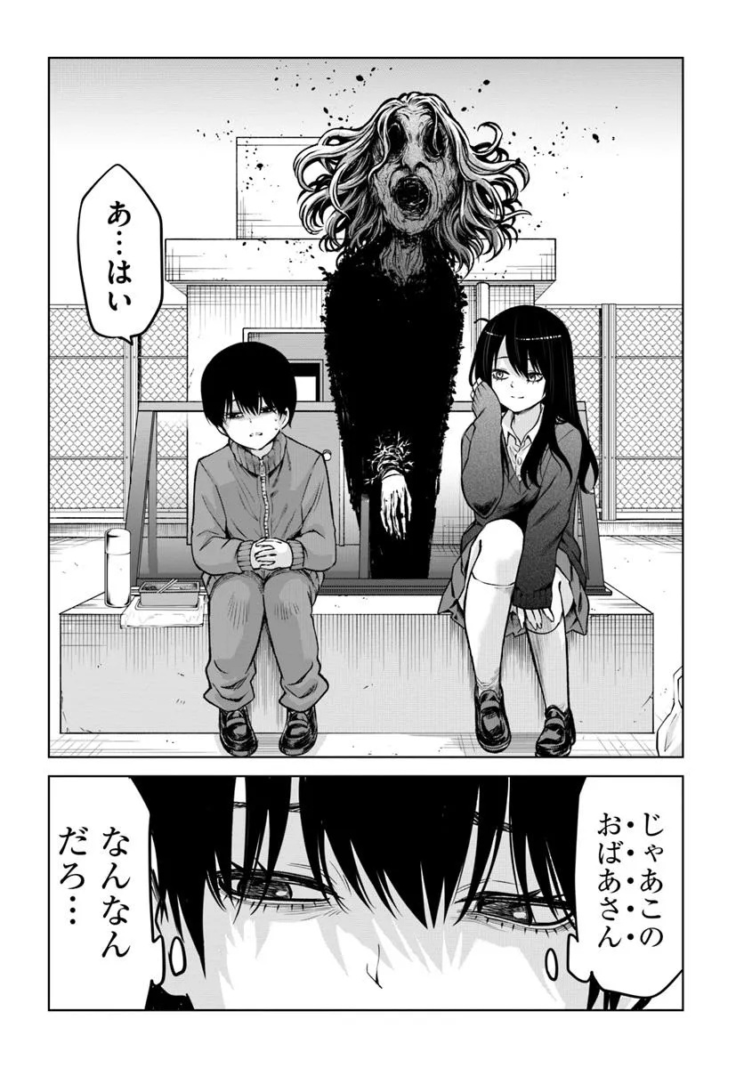 見える子ちゃん Chap 65 - Next Chap 66