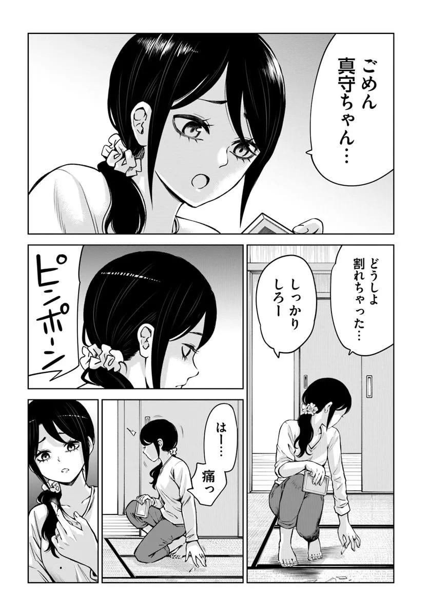 見える子ちゃん Chap 65 - Next Chap 66