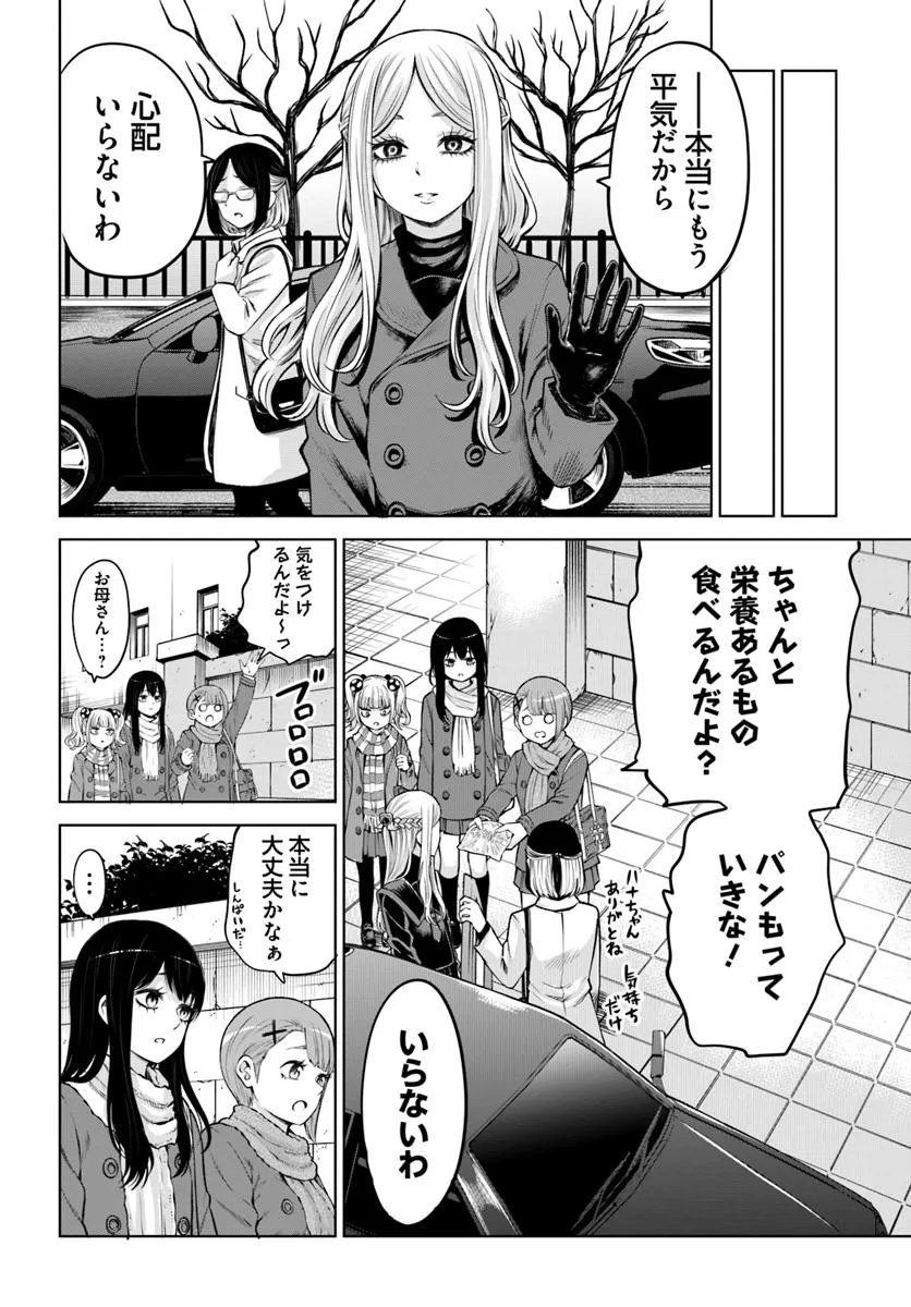 見える子ちゃん Chap 65 - Next Chap 66